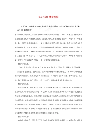 甘肃省兰州市第三十一中学八年级物理下册《9.3 功》教学反思 新人教版