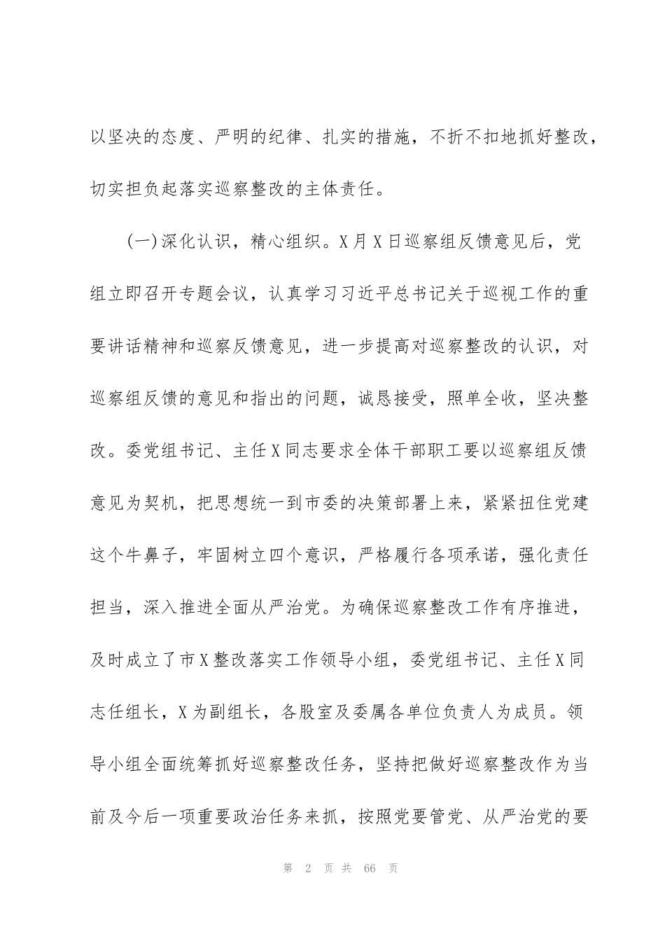 疾控中心巡察反馈意见整改落实情况报告_第2页