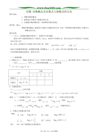 高中数学对数-对数概念及对数式与指数式的互化