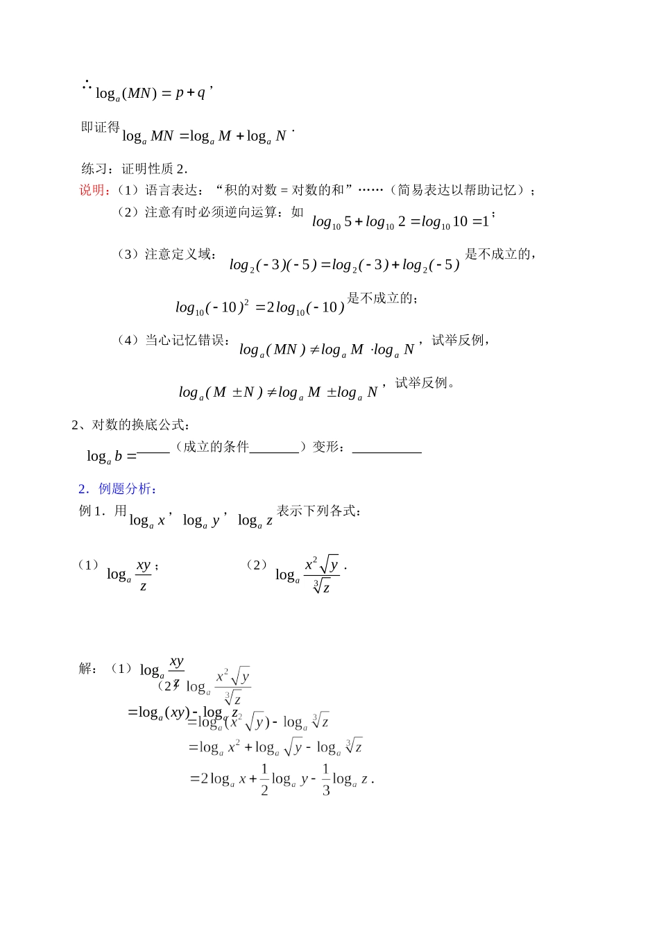 高中数学对数(二)教案新人教版必修1_第2页