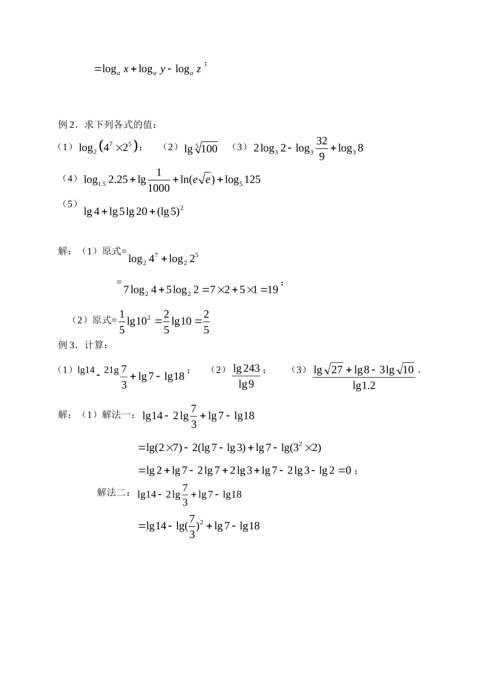 高中数学对数(二)教案新人教版必修1_第3页