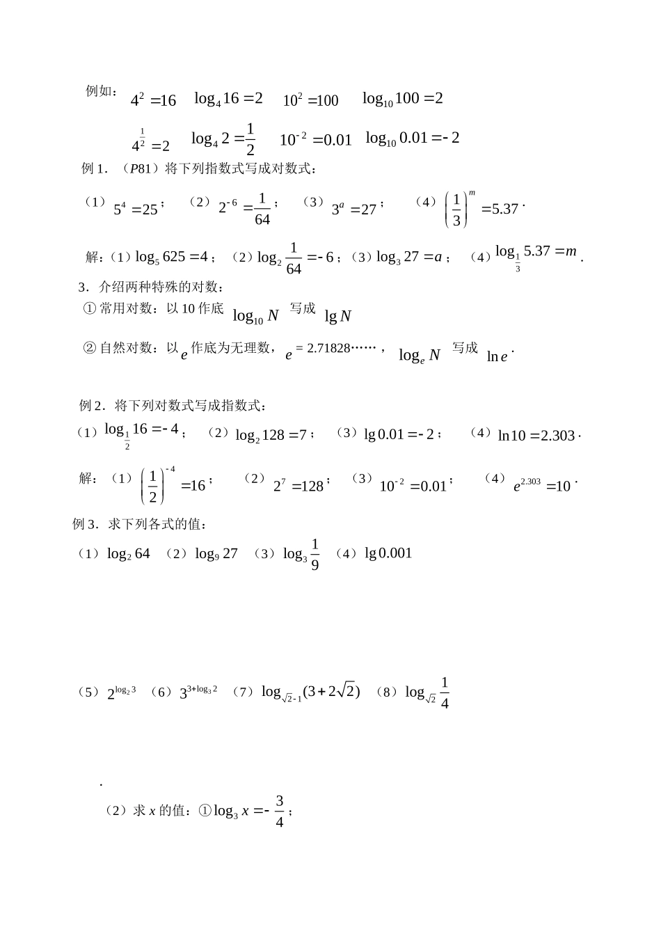 高中数学对数(一)教案新人教版必修1_第2页