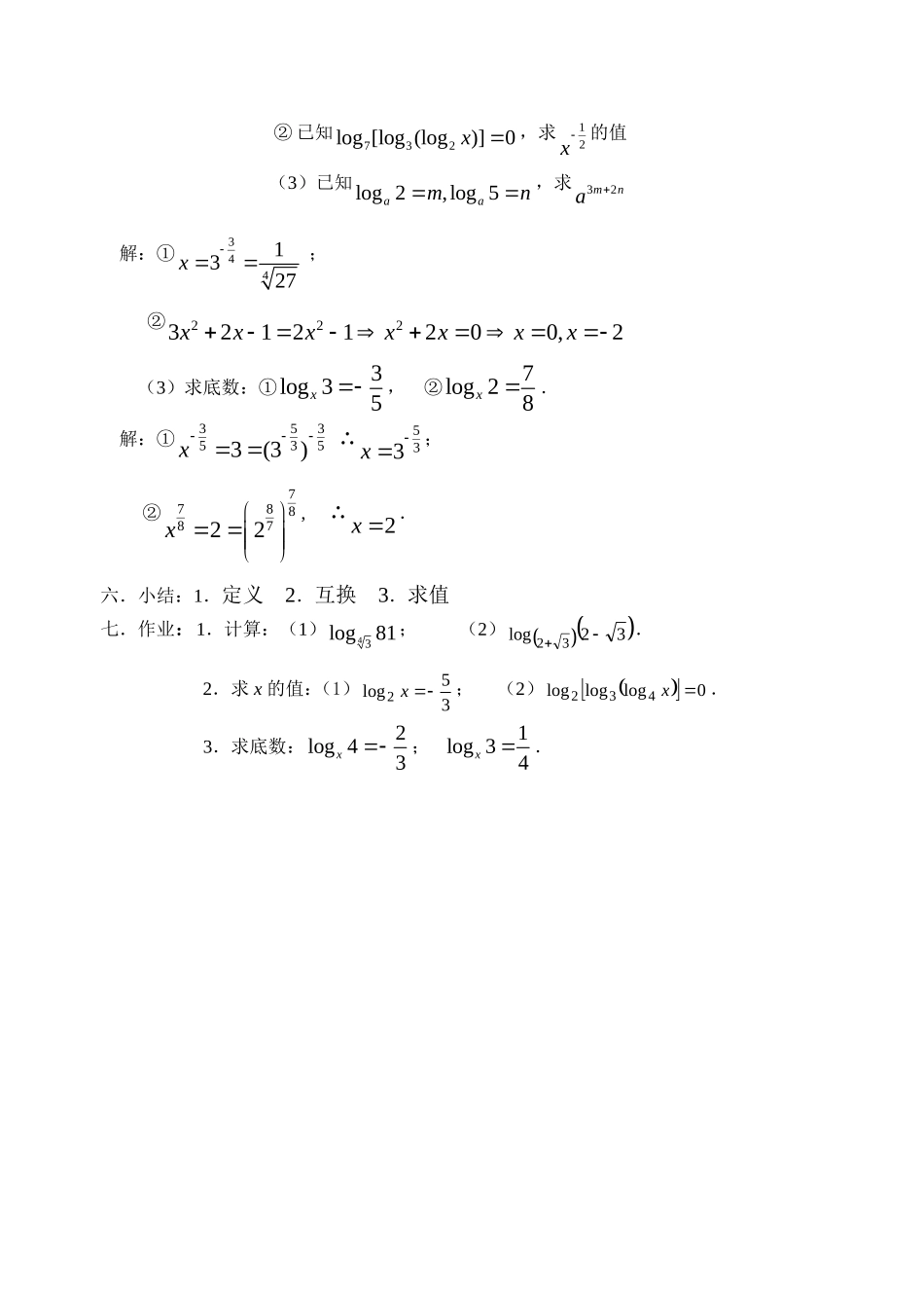 高中数学对数(一)教案新人教版必修1_第3页