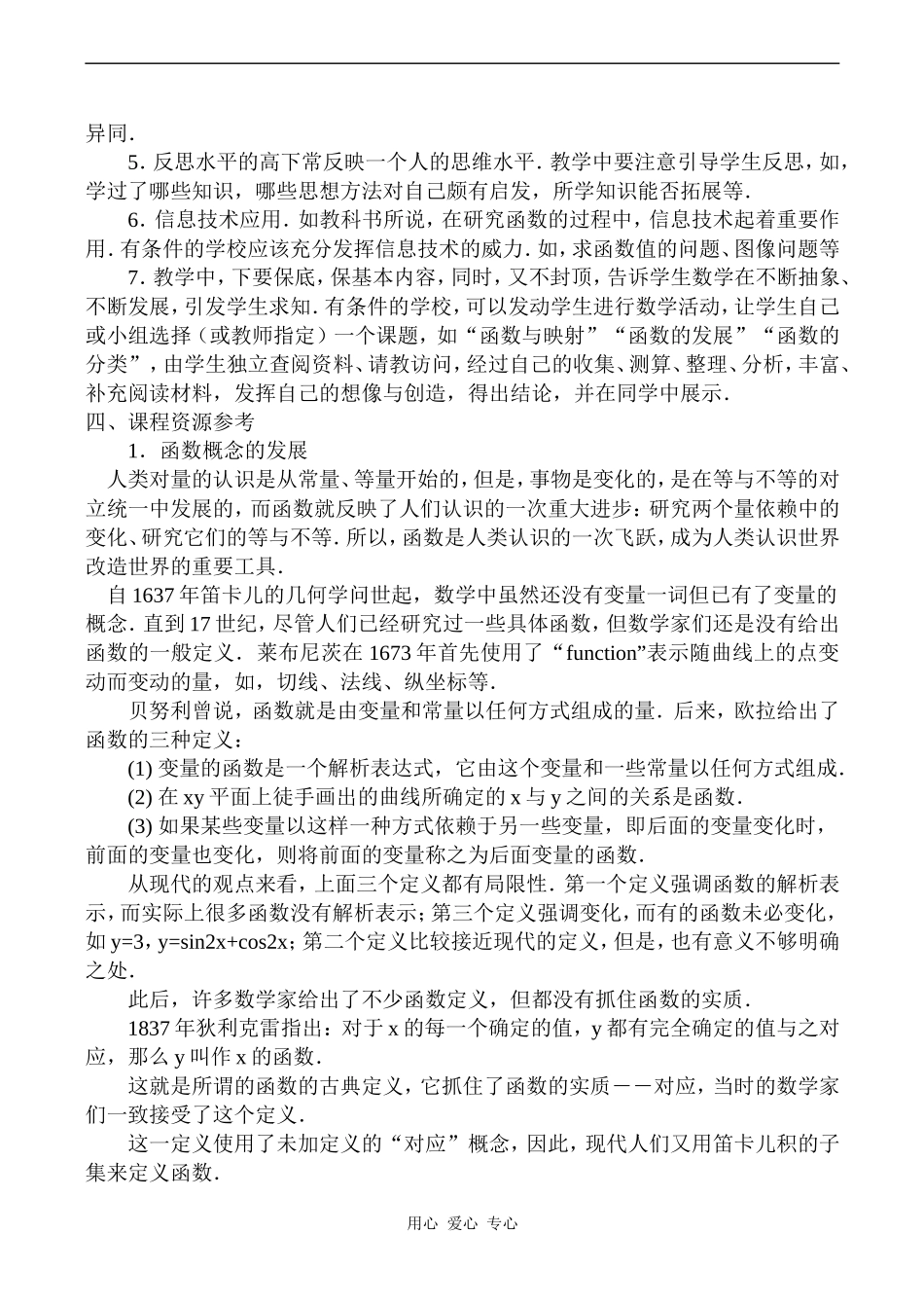 高中数学对函数的进一步认识北师大版必修一_第2页
