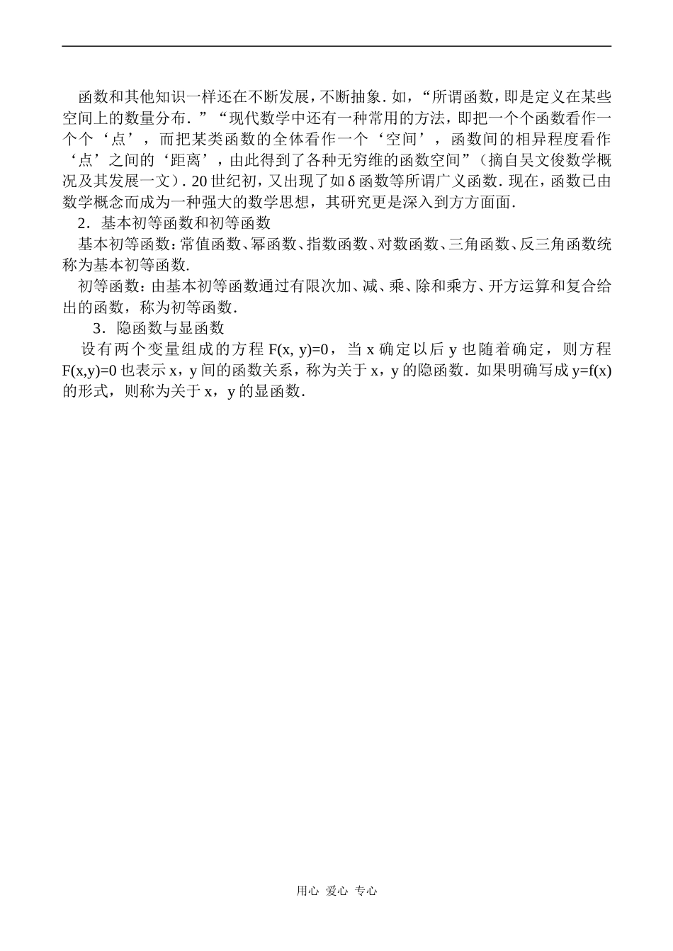 高中数学对函数的进一步认识北师大版必修一_第3页