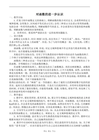 高中数学对函数的进一步认识北师大版必修一