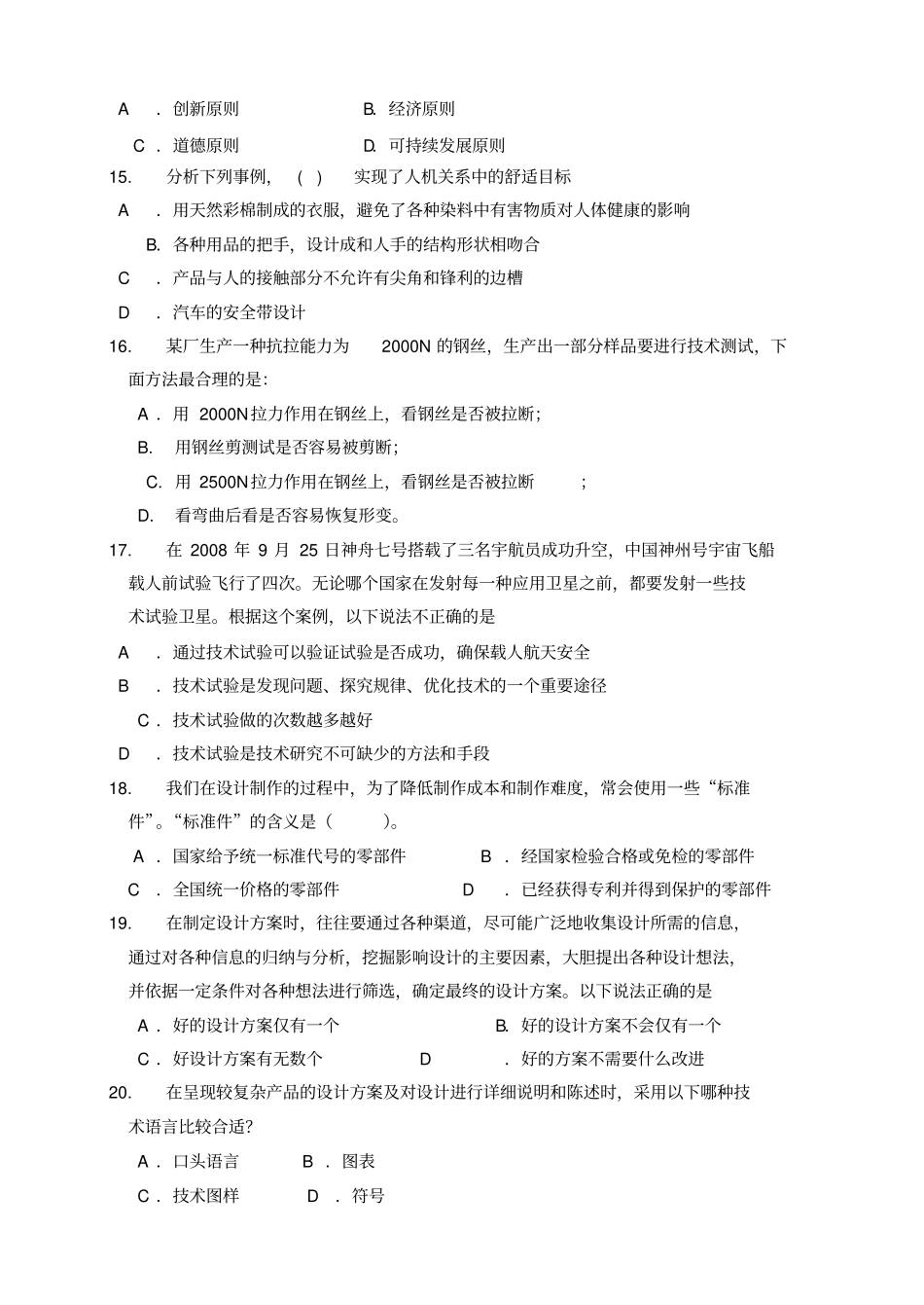 2010通用技术_学业水平试卷_第2页