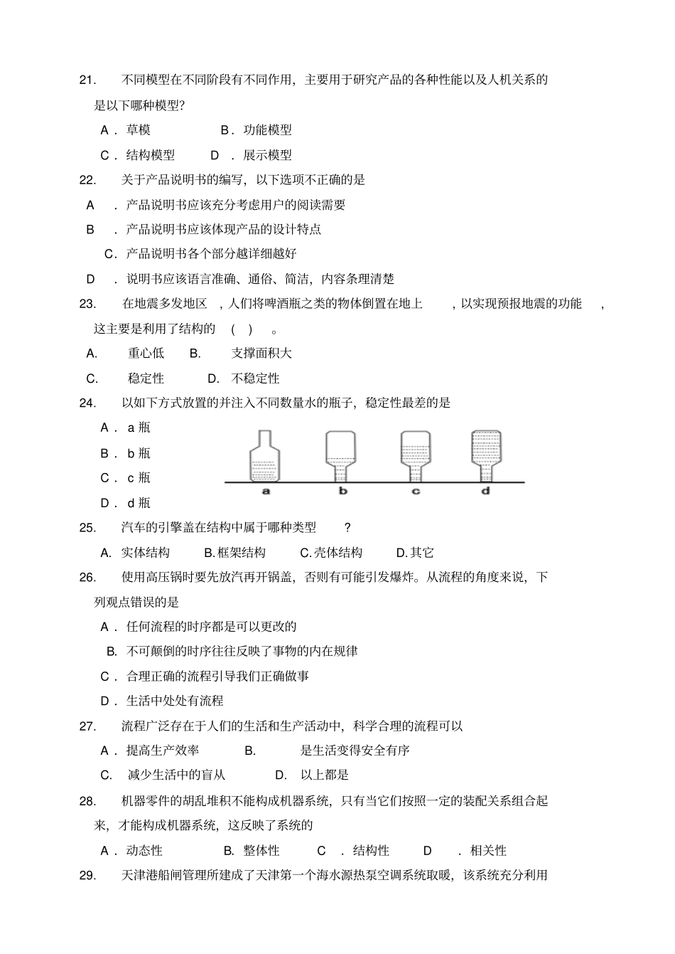 2010通用技术_学业水平试卷_第3页