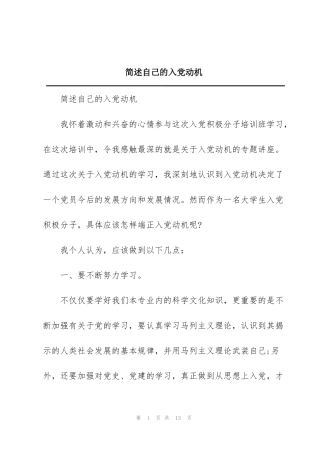 简述自己的入党动机