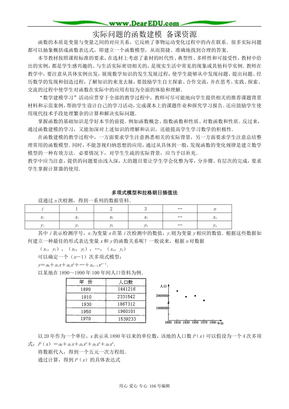 高中数学实际问题的函数建模 备课资源 北师大版 必修1_第1页