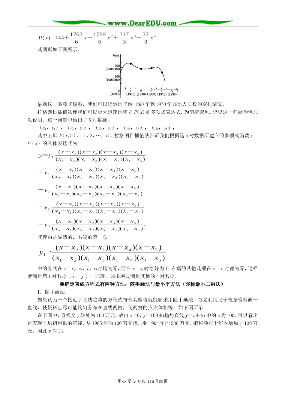 高中数学实际问题的函数建模 备课资源 北师大版 必修1_第2页