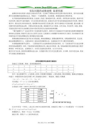 高中数学实际问题的函数建模 备课资源 北师大版 必修1