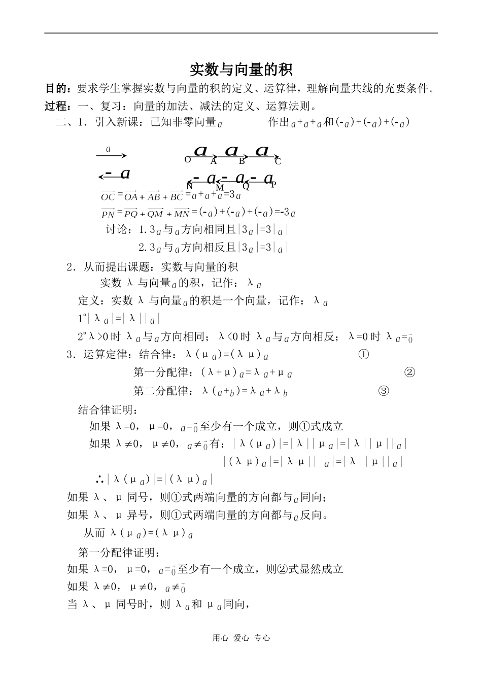 高中数学实数与向量的积旧人教高中必修第一册(下)_第1页