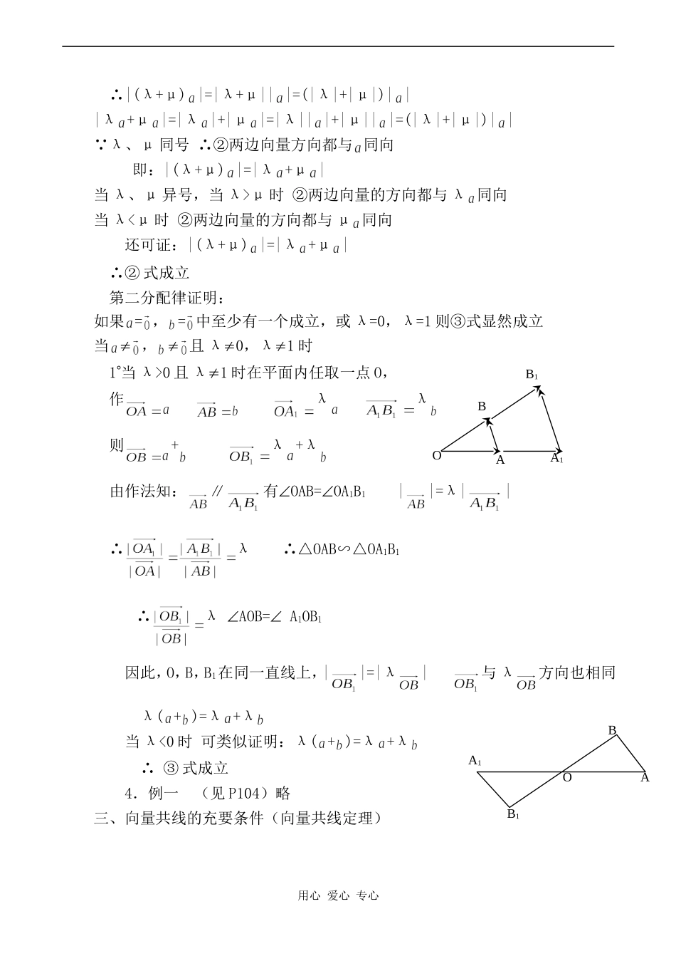 高中数学实数与向量的积旧人教高中必修第一册(下)_第2页