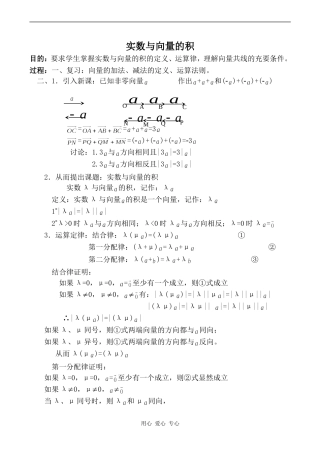 高中数学实数与向量的积旧人教高中必修第一册(下)