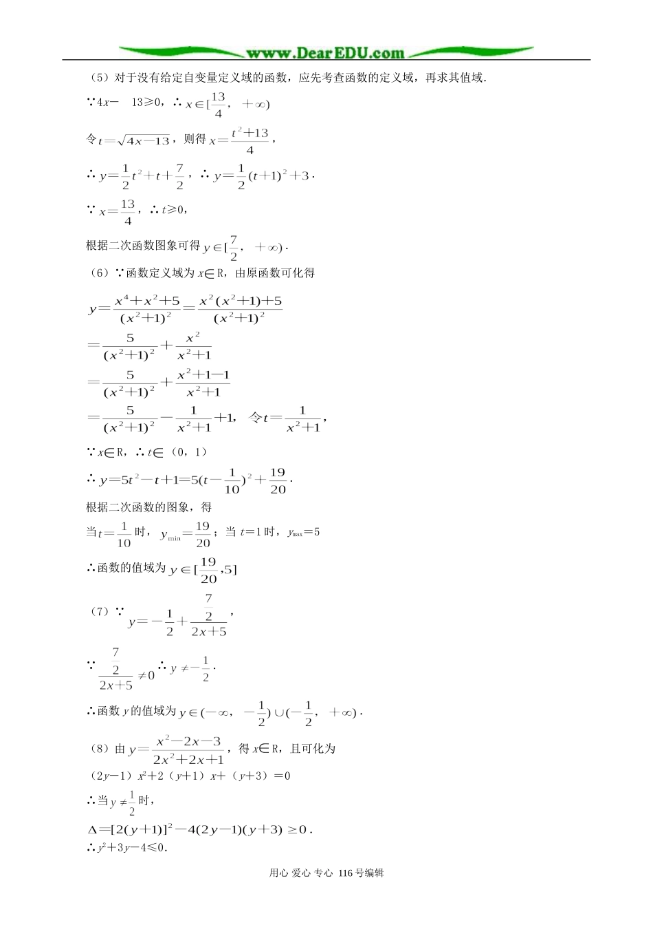 高中数学对函数的进一步认识 备课资源_第2页