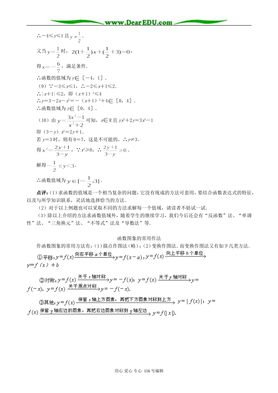 高中数学对函数的进一步认识 备课资源_第3页