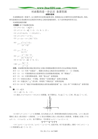 高中数学对函数的进一步认识 备课资源