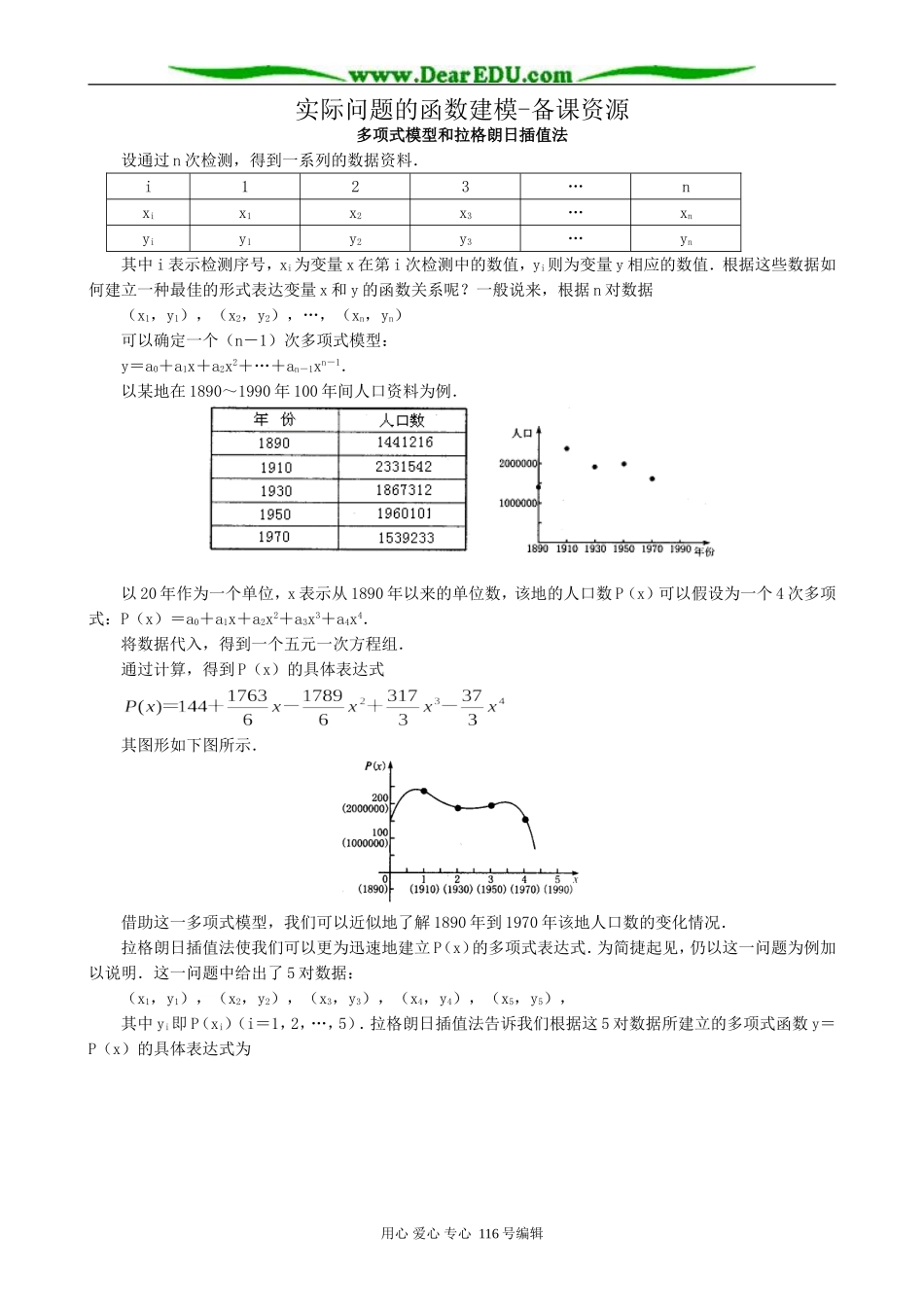 高中数学实际问题的函数建模-备课资源 北师大版 必修1_第1页