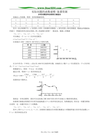 高中数学实际问题的函数建模-备课资源 北师大版 必修1