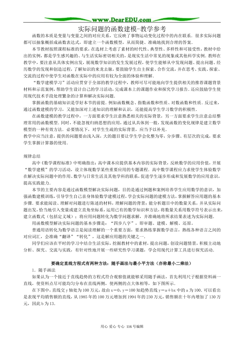高中数学实际问题的函数建模-教学参考 北师大版 必修1_第1页