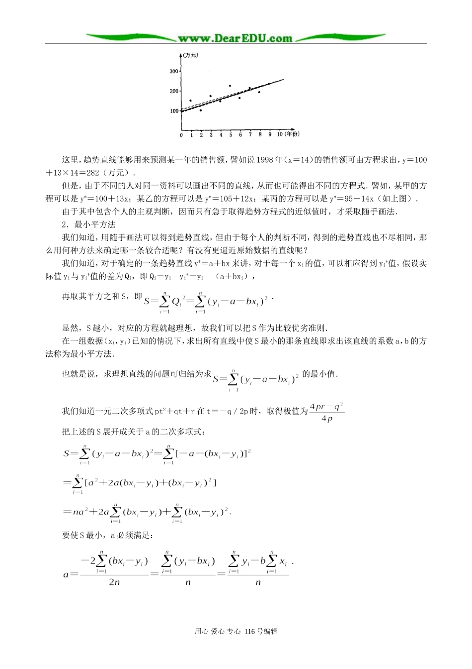 高中数学实际问题的函数建模-教学参考 北师大版 必修1_第2页