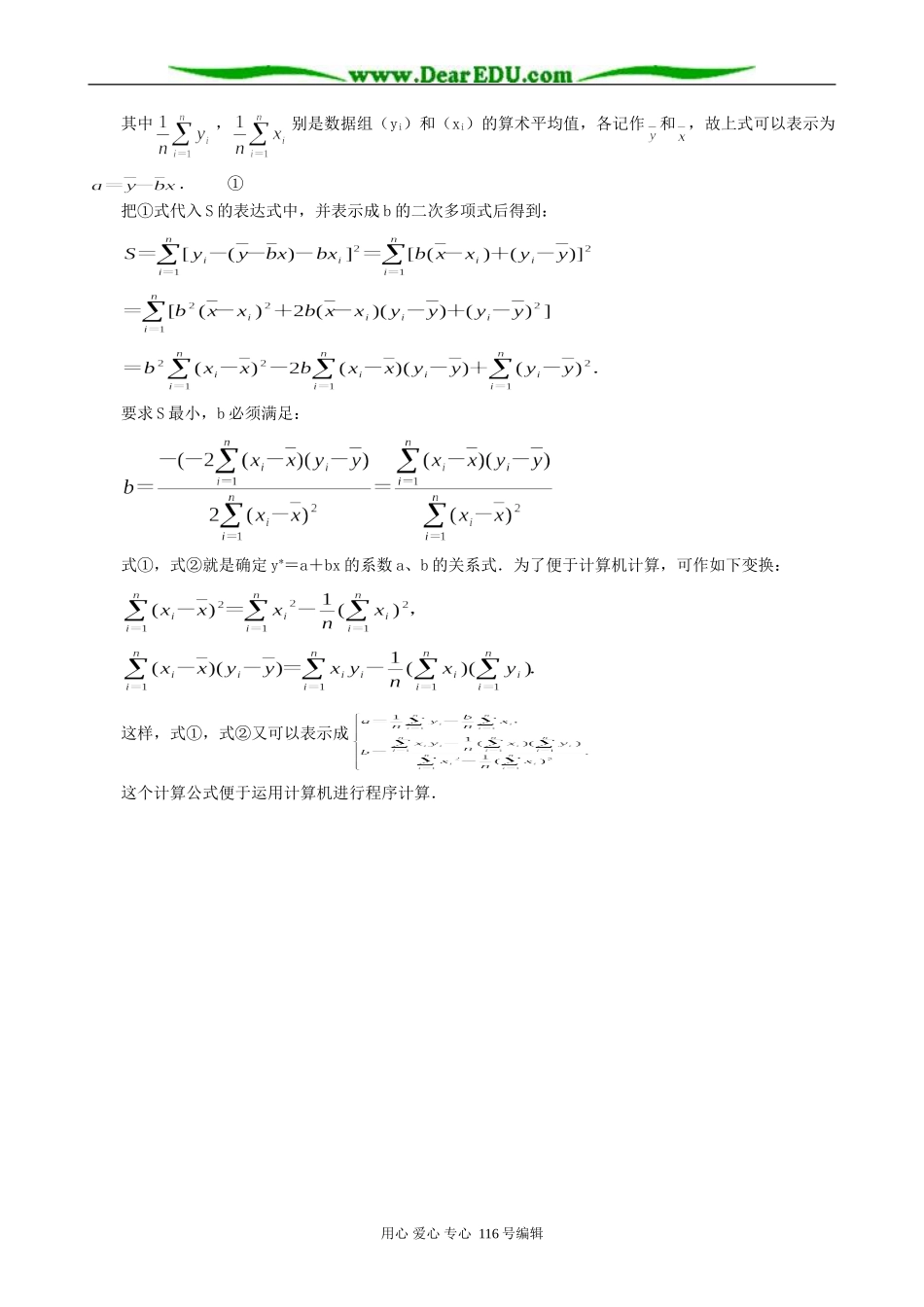 高中数学实际问题的函数建模-教学参考 北师大版 必修1_第3页