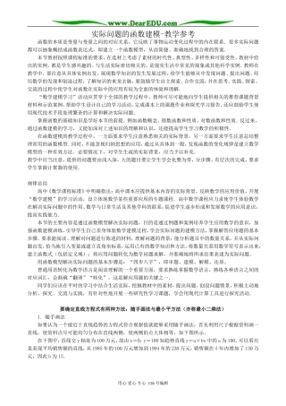 高中数学实际问题的函数建模-教学参考 北师大版 必修1