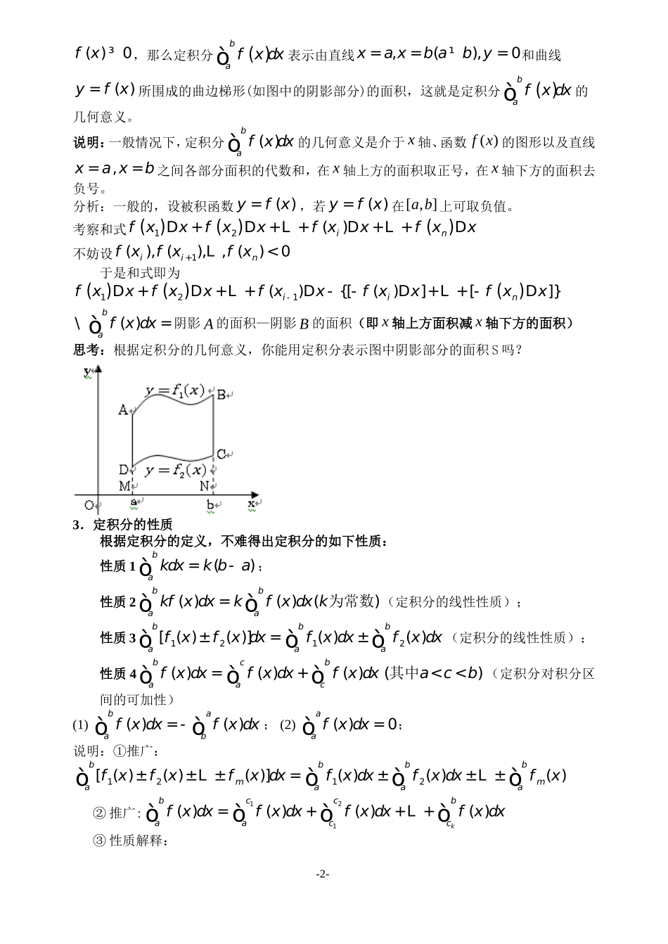 高中数学定积分的概念教案新人教版选修2-2_第2页