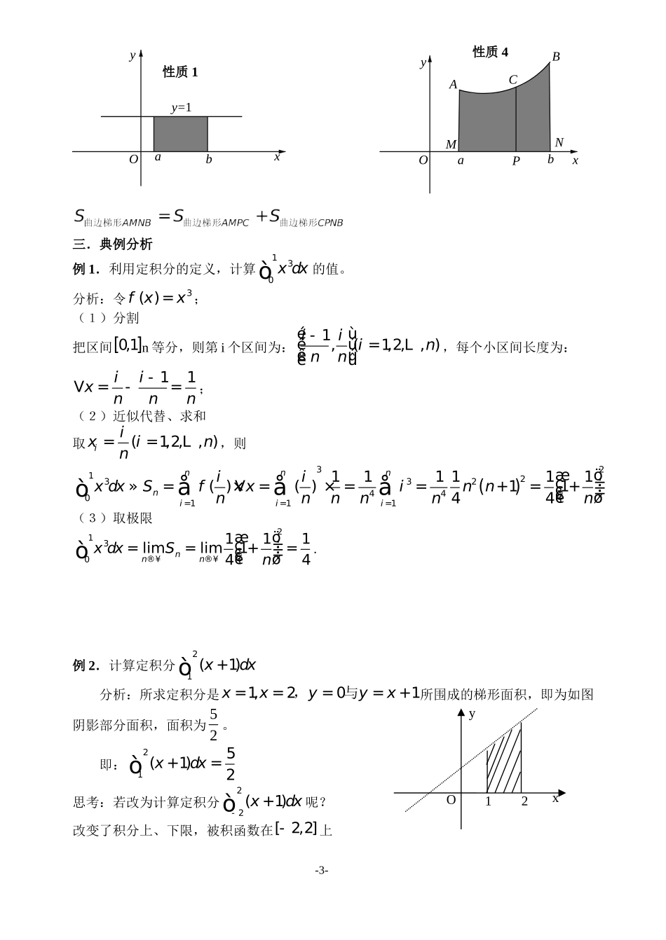高中数学定积分的概念教案新人教版选修2-2_第3页