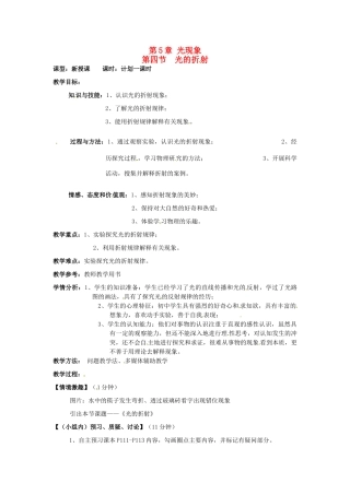 甘肃省兰州市2012年秋八年级物理上册《光的折射》教案 北师大版