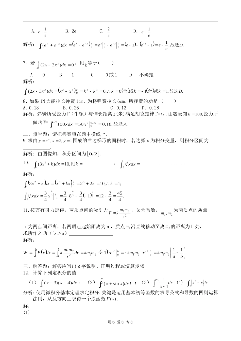 高中数学定积分 练习与解析2苏教版选修2-2_第2页