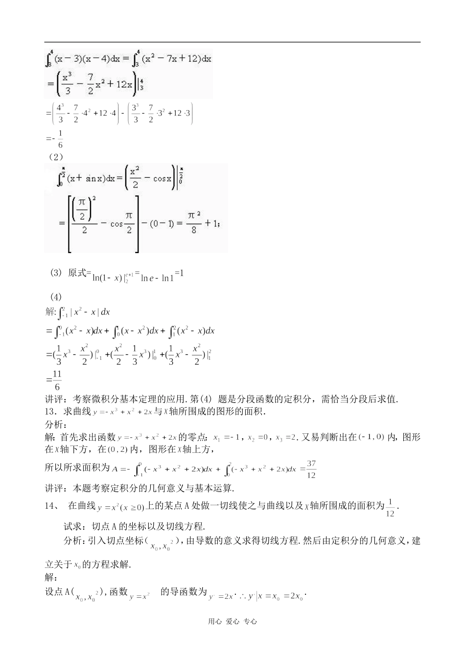 高中数学定积分 练习与解析2苏教版选修2-2_第3页