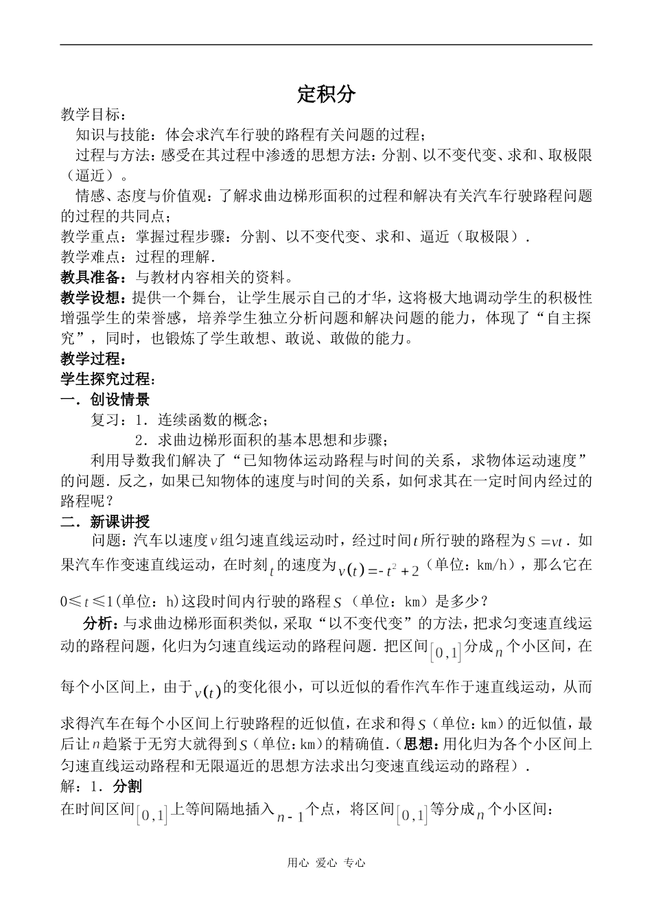 高中数学定积分苏教版选修2-2_第1页