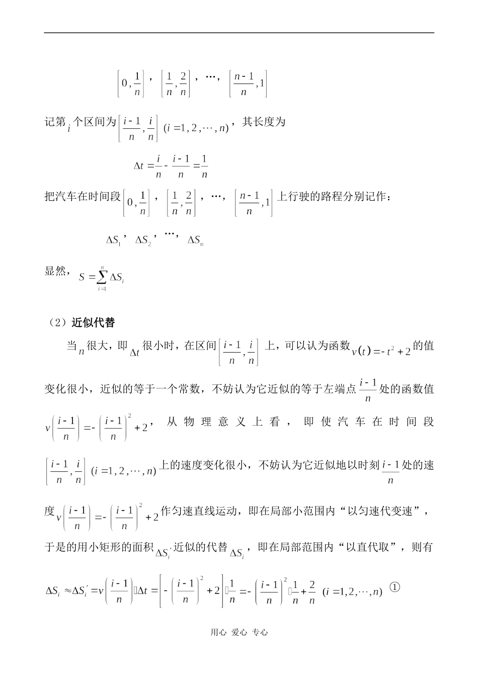高中数学定积分苏教版选修2-2_第2页