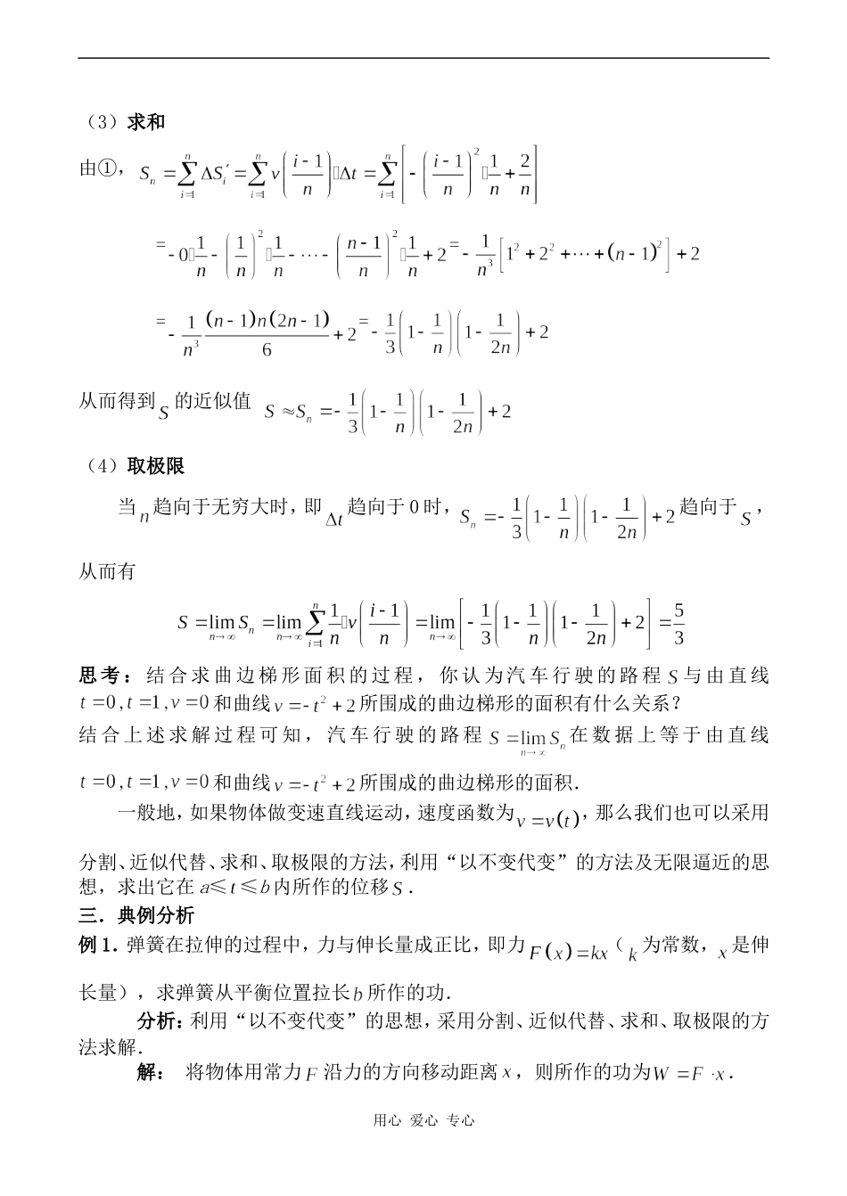 高中数学定积分苏教版选修2-2_第3页