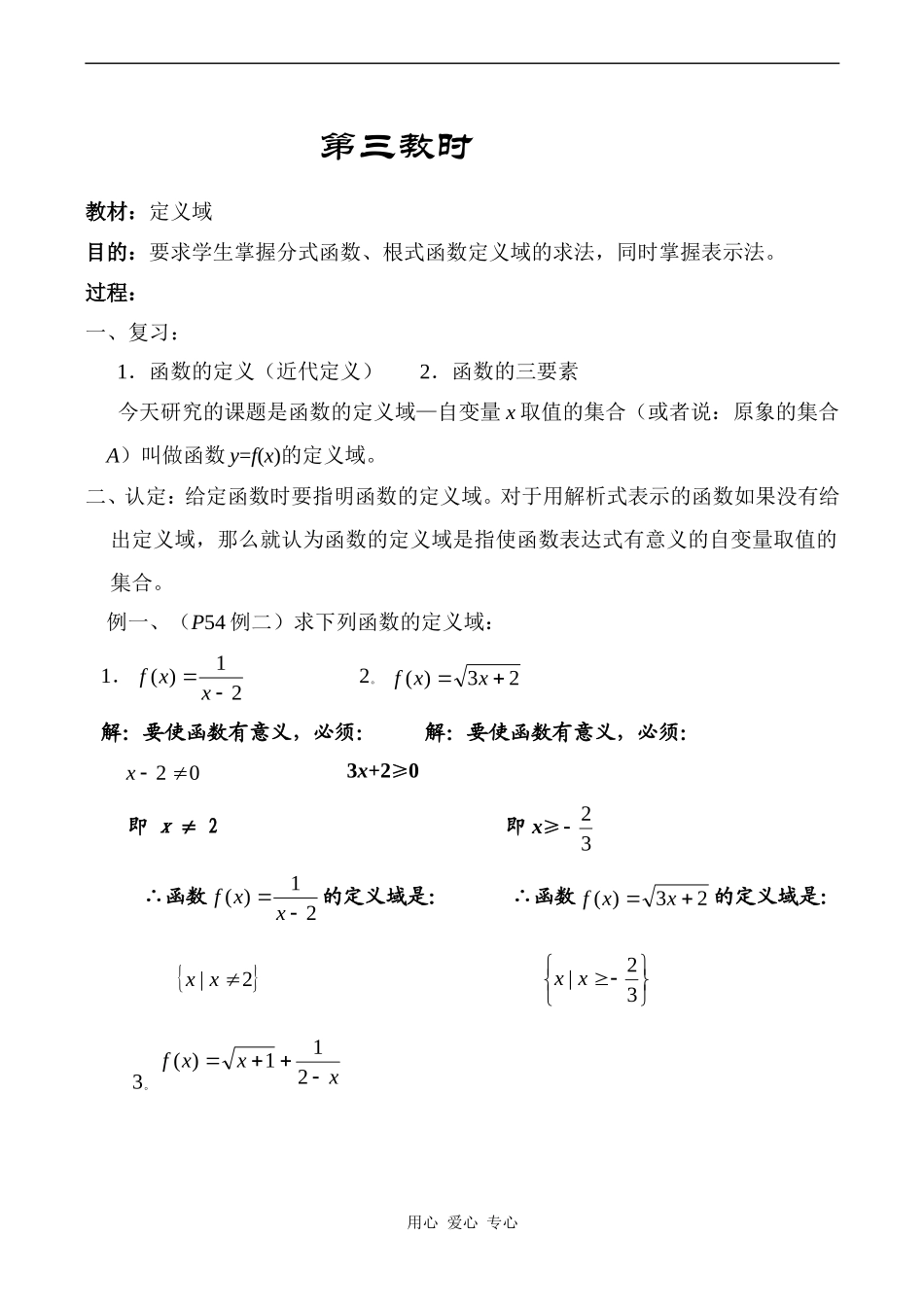高中数学定义域教案人教版必修1A_第1页