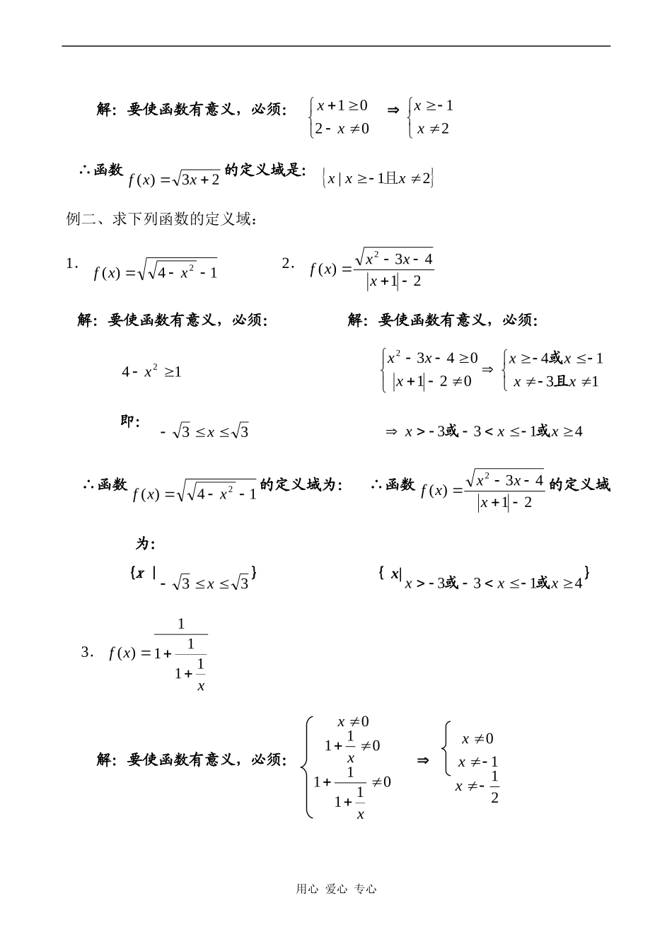 高中数学定义域教案人教版必修1A_第2页