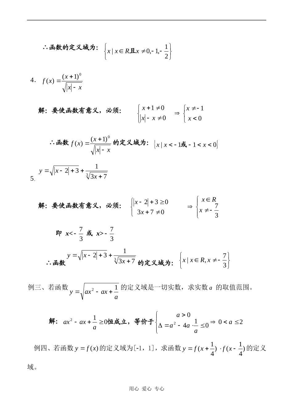 高中数学定义域教案人教版必修1A_第3页