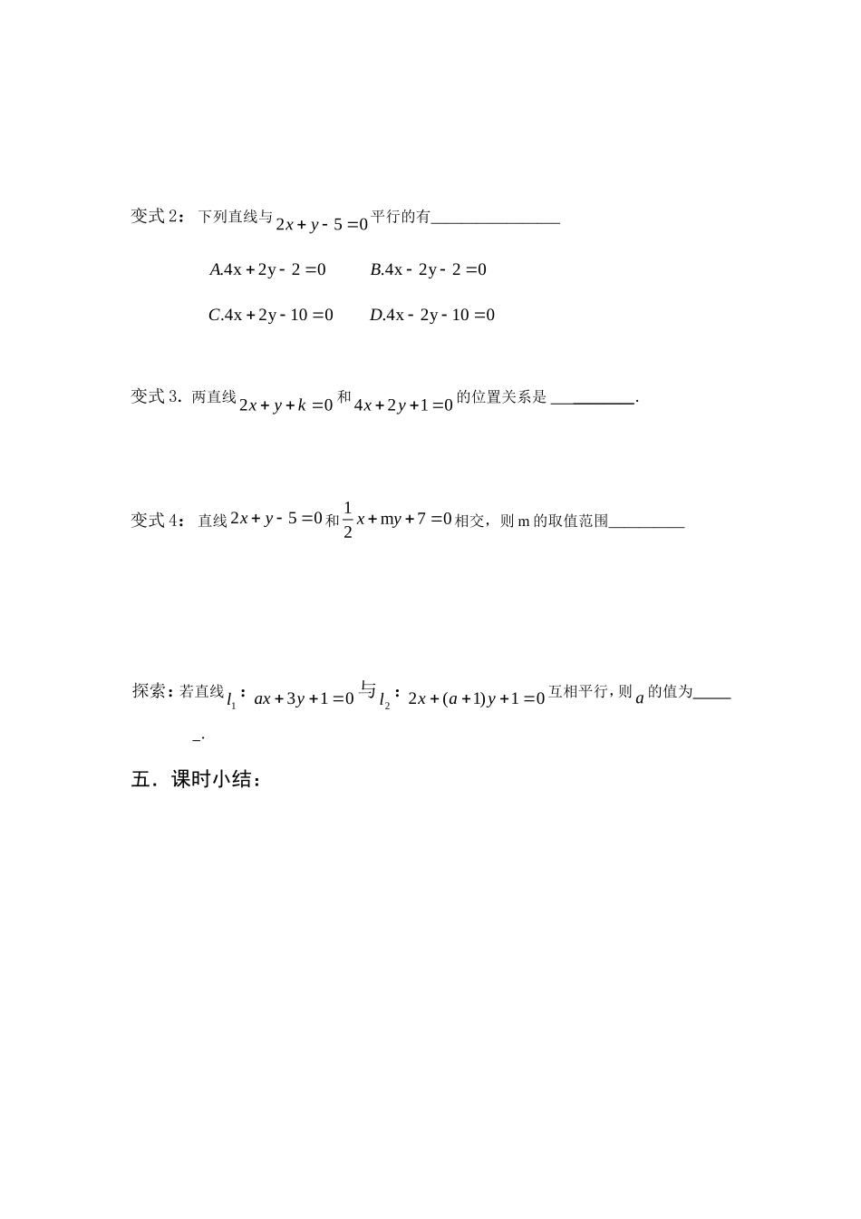 高中数学学案两条直线的平行与垂直教案新人教版必修5_第2页