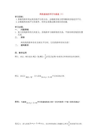 高中数学学案两条直线的平行与垂直教案新人教版必修5