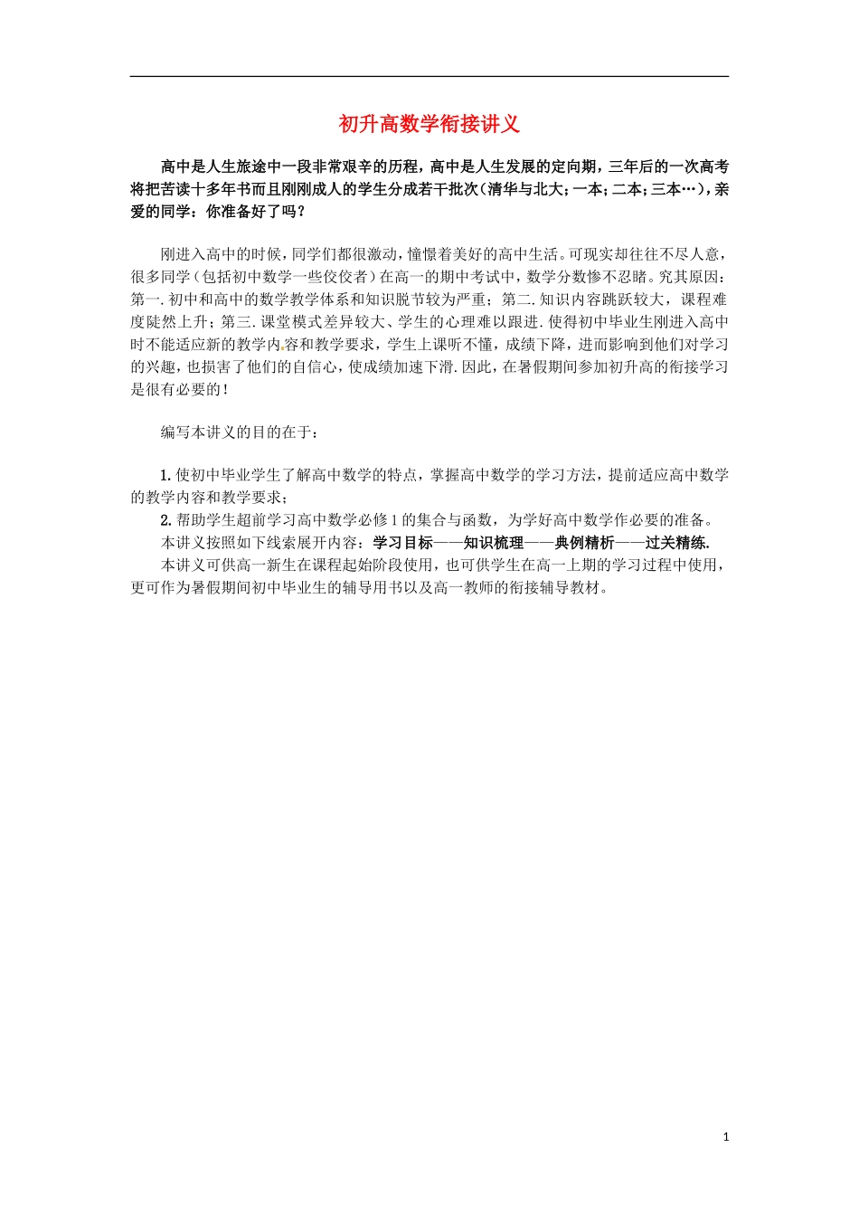高中数学学习方法讲义-人教版高一全册数学教案_第1页
