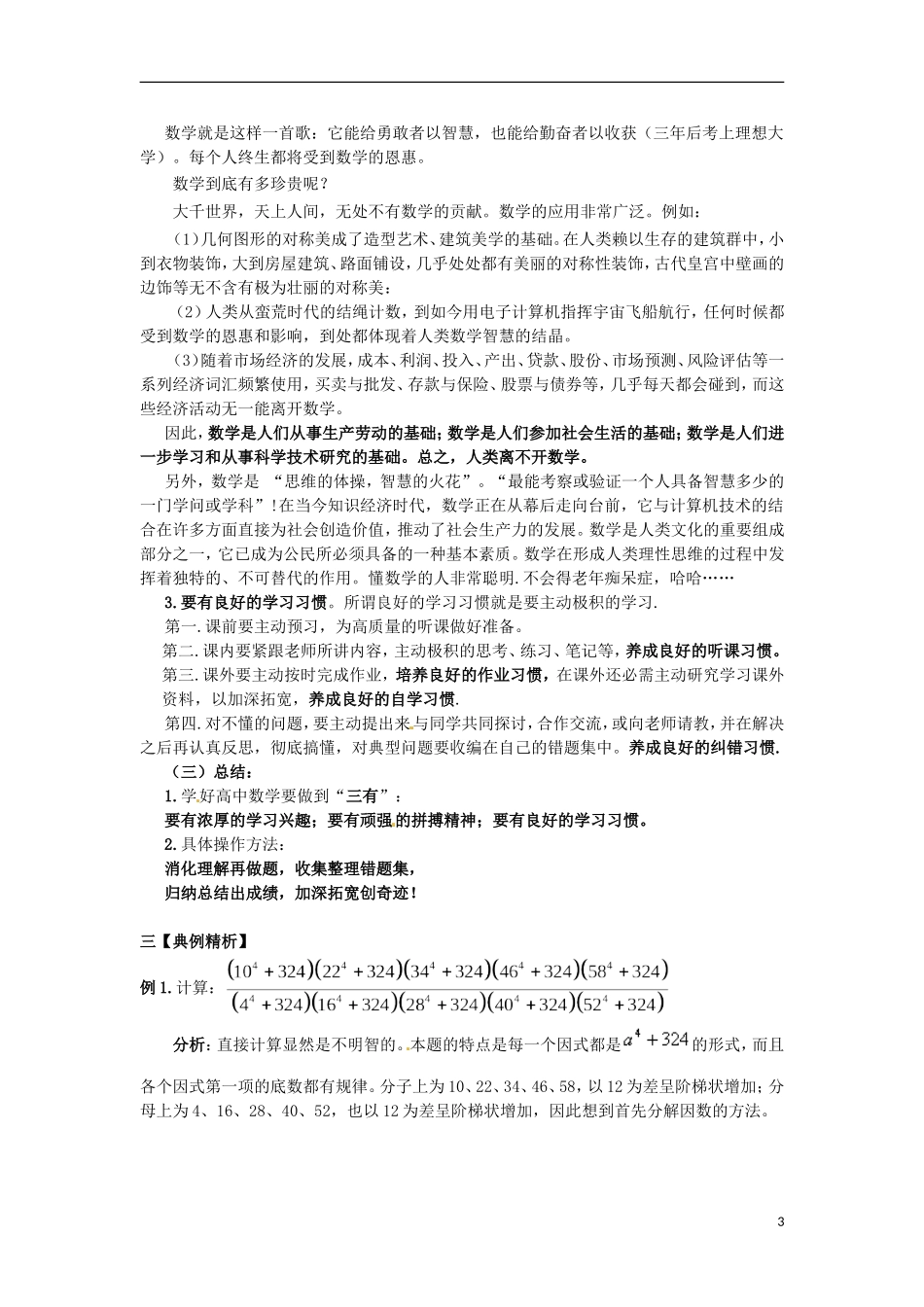 高中数学学习方法讲义-人教版高一全册数学教案_第3页