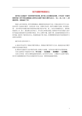 高中数学学习方法讲义-人教版高一全册数学教案
