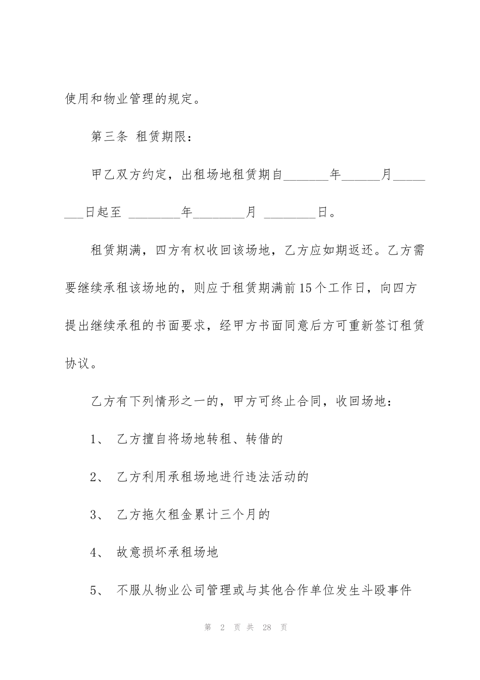 简洁版场地租赁合同3篇_第2页
