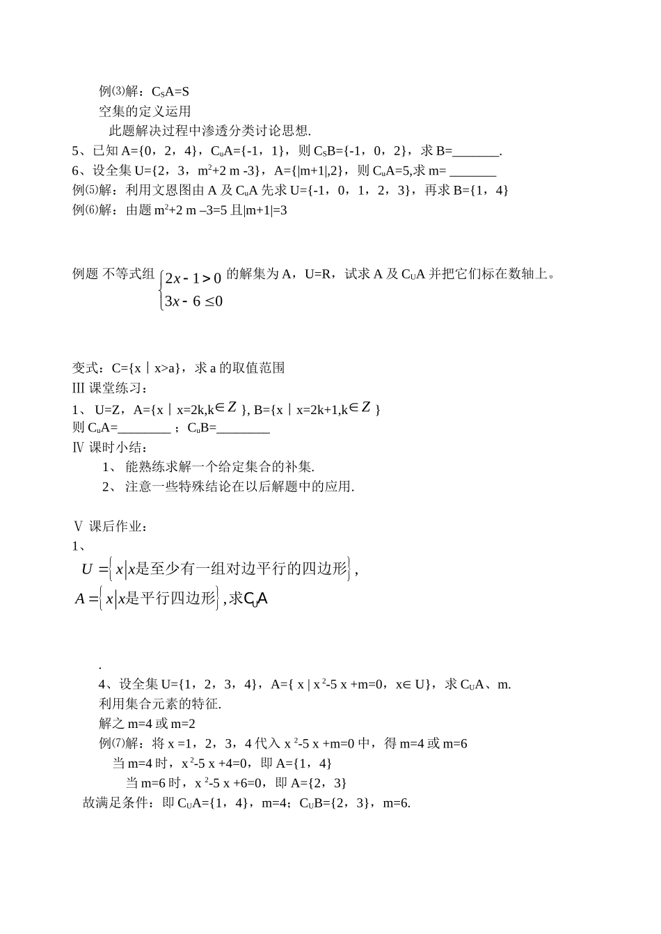 高中数学子集，全集，补集2教案新人教版必修1_第2页