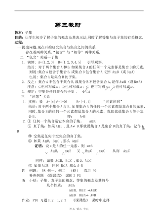 高中数学子集教案人教版必修1A