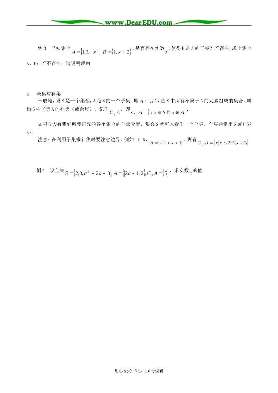高中数学子集、全集、补集教案2(2)_第2页