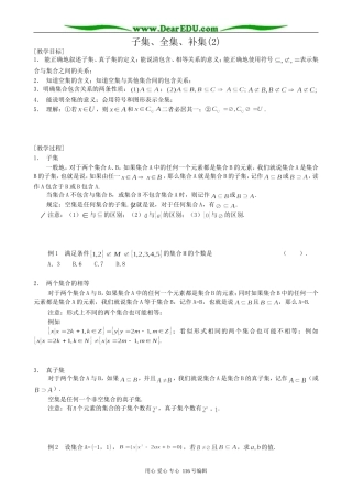 高中数学子集、全集、补集教案2(2)