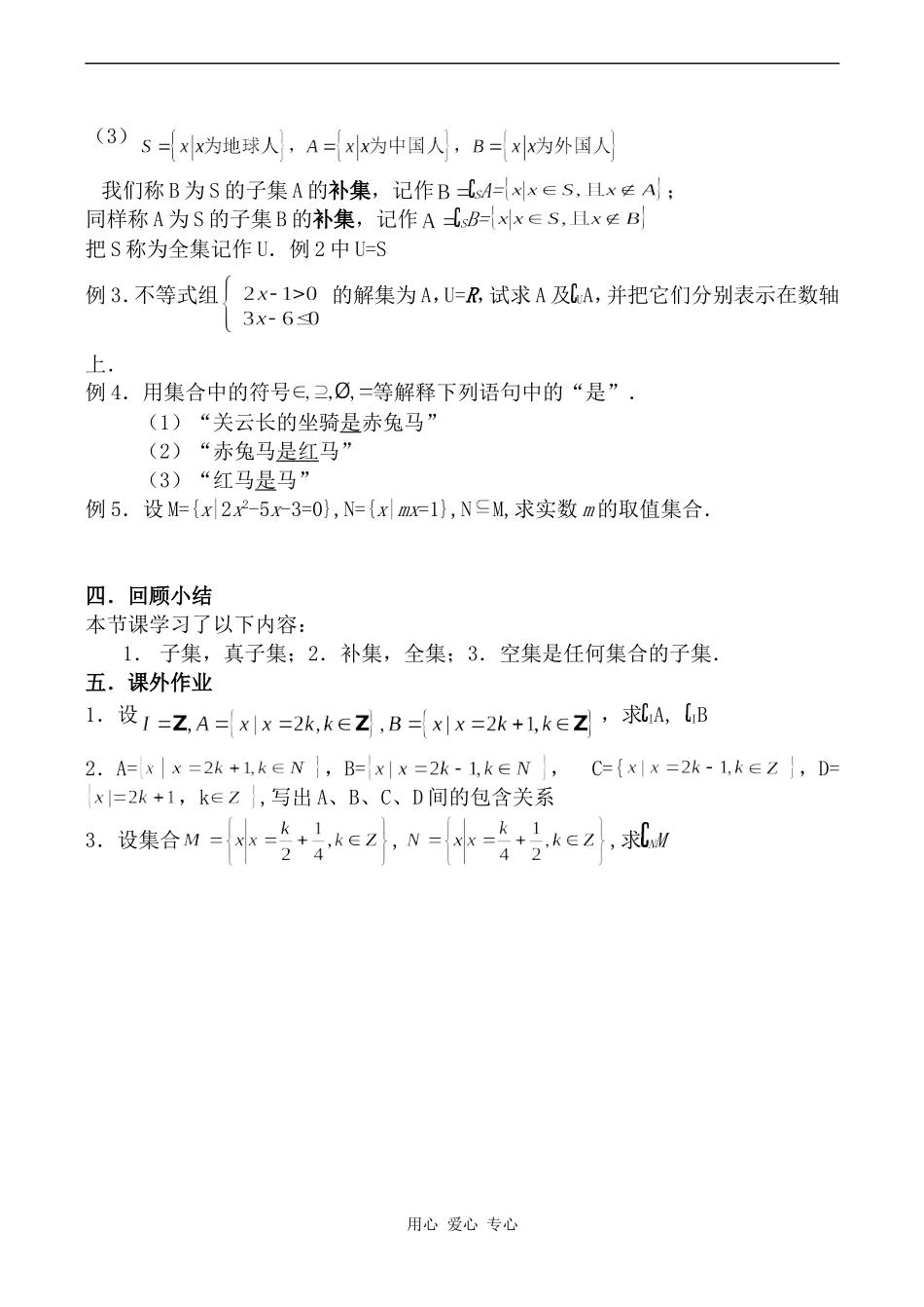 高中数学子集、全集、补集苏教版必修一_第2页